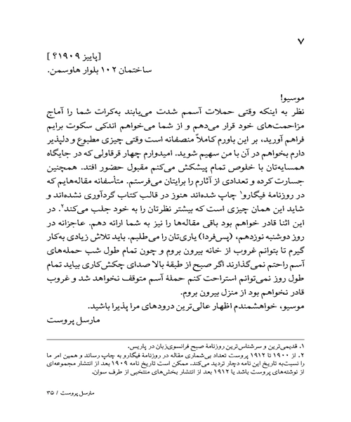 نامه های پروست به همسایه اش - نمونه اول - جزیره کتاب های الکترونیکی
